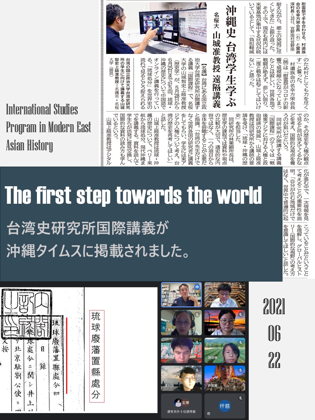 【賀】邁向世界　台史所國際課程獲沖繩時報採訪報導