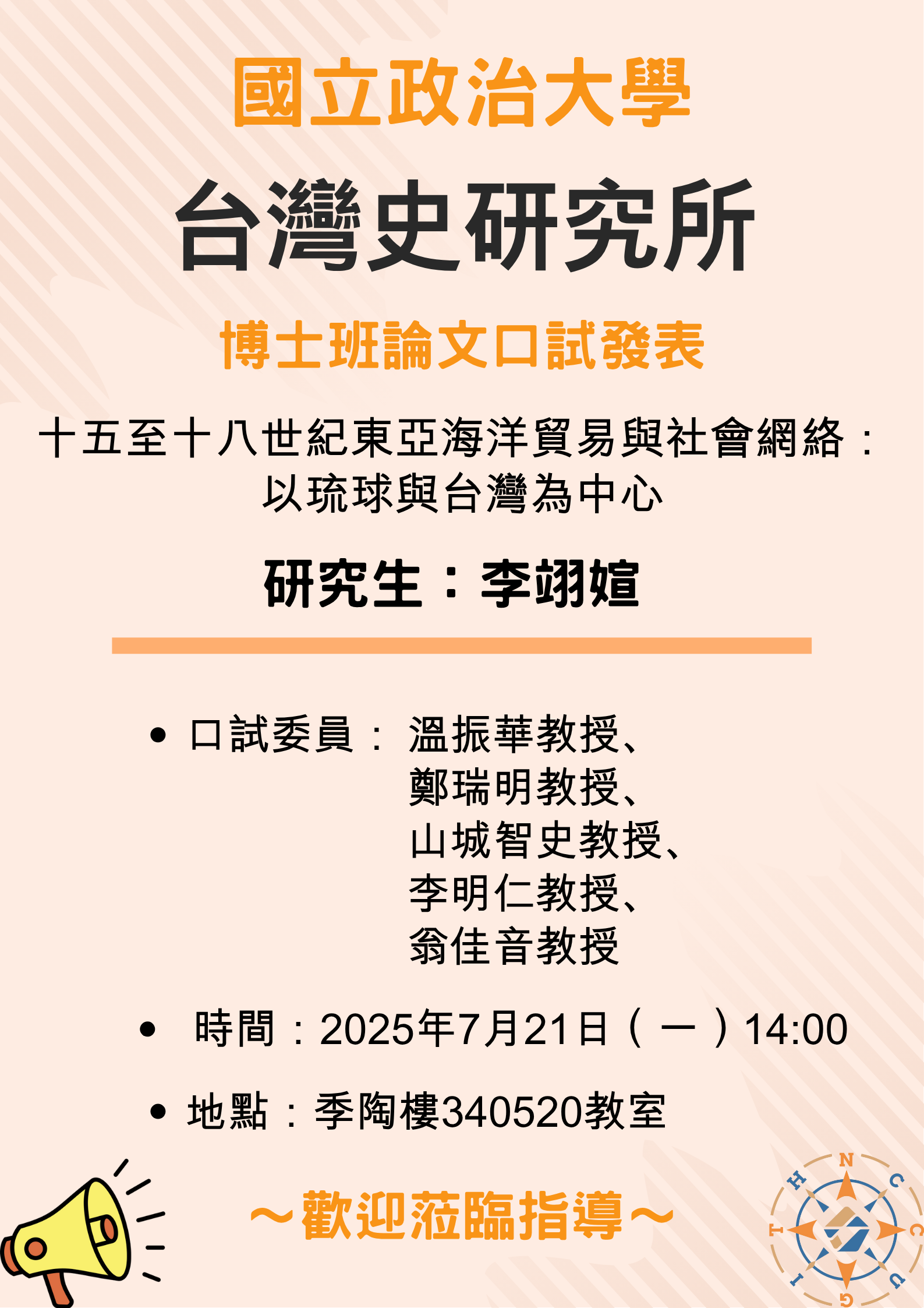 【公告】113學年第2學期博士班論文口試發表-李翊媗